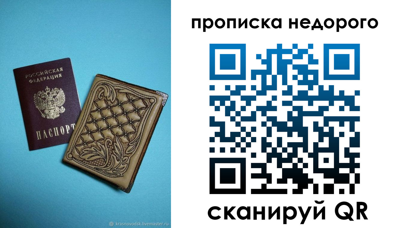 прописка для работы в Московской области