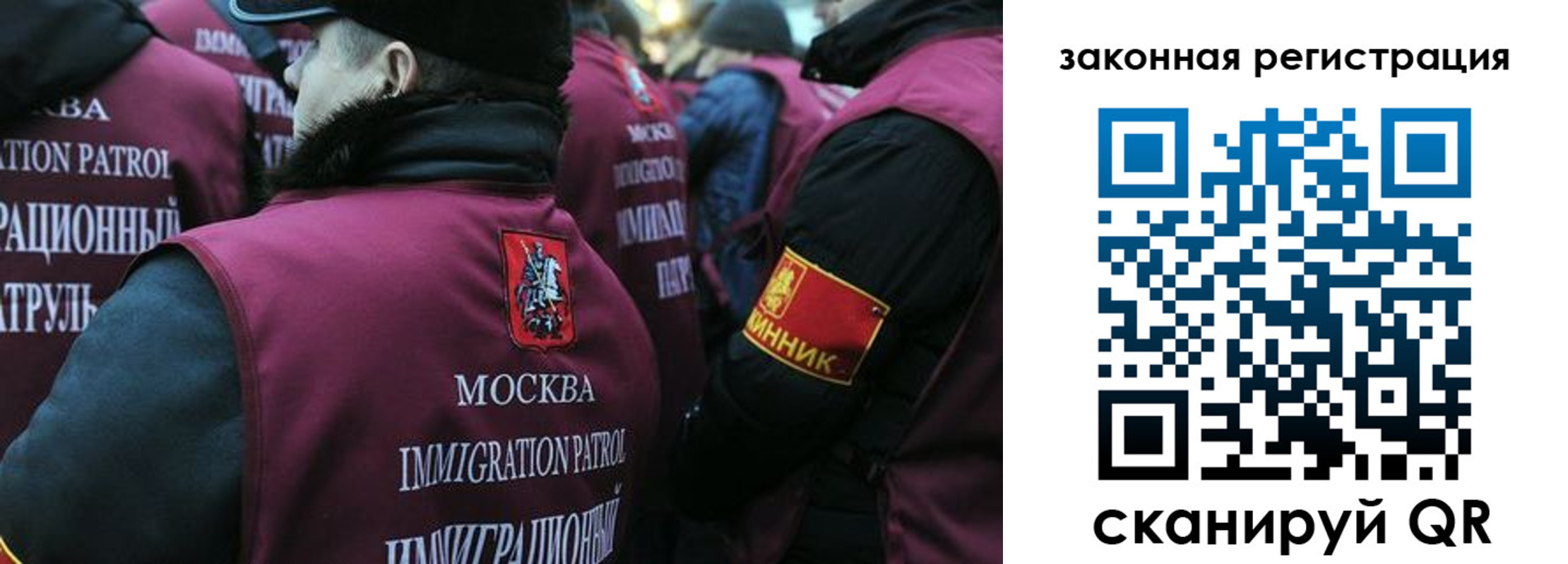 миграционный учет в Московской области
