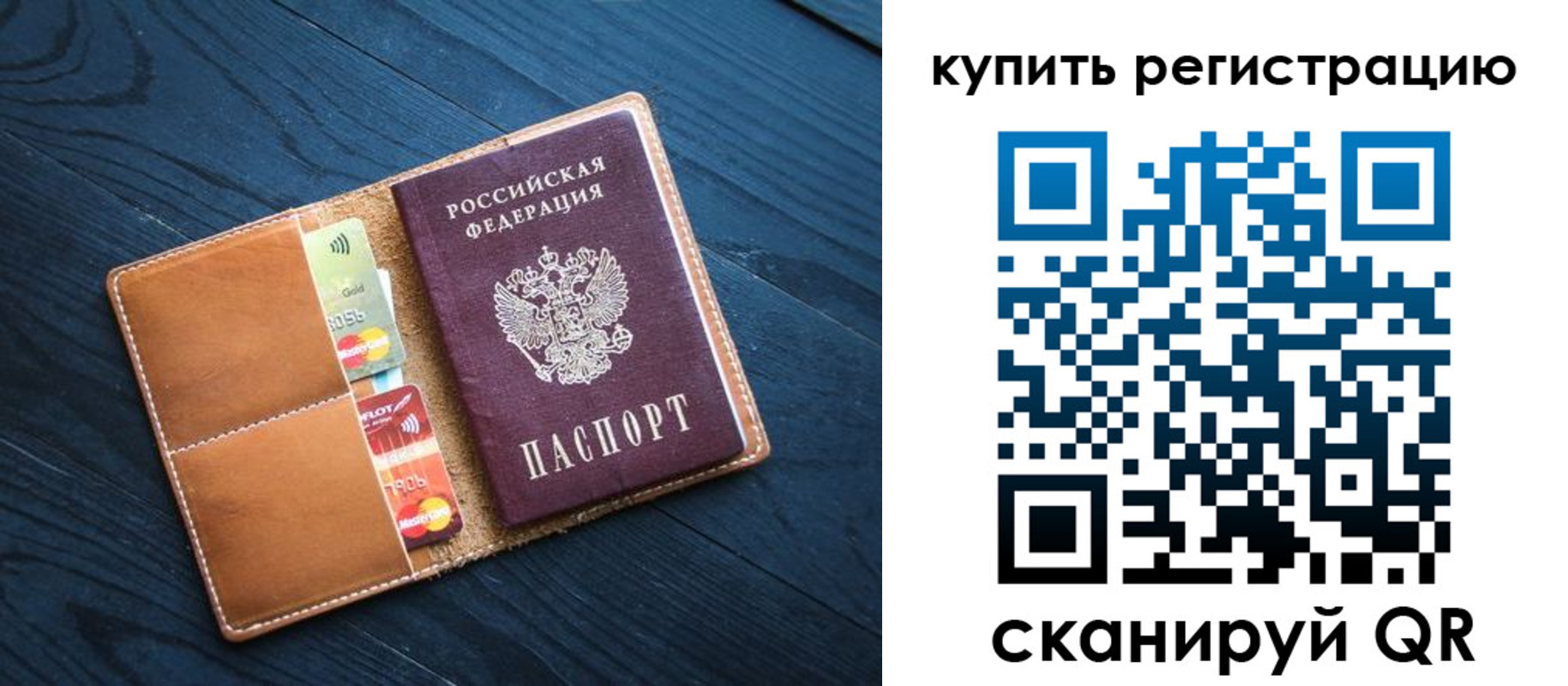 временная регистрация в Московской области