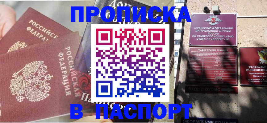 прописка для школы в Московской области